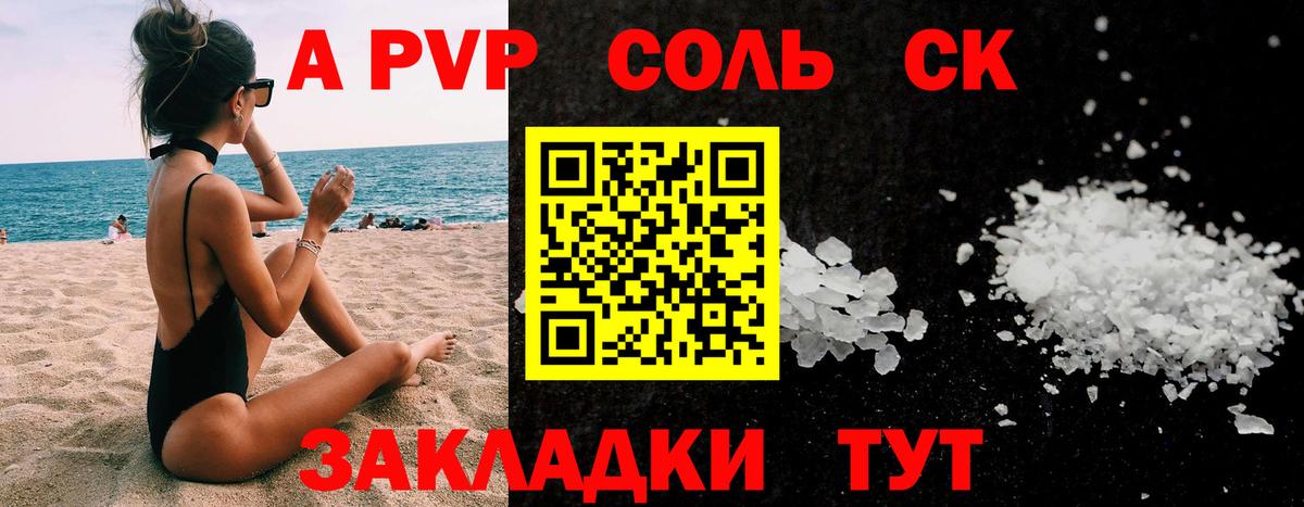 A-PVP СК  A-PVP Crystall  А ПВП Crystall  Alpha PVP  Вход с VPN  Казань 