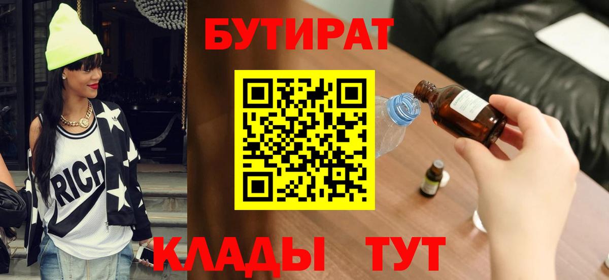 Бутират BDO Казань