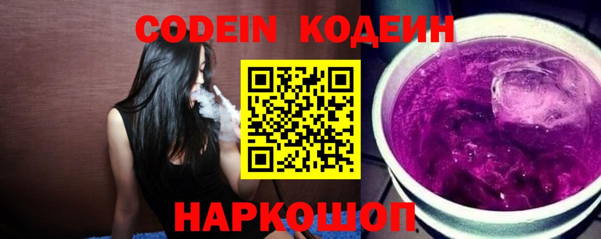 Кодеин напиток Lean (лин)  Вход с VPN  где найти наркотики  Казань  Кодеин Purple Drank 